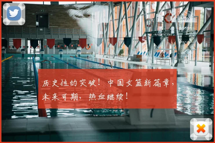 历史性的突破!中国女篮新篇章,未来可期,热血继续!